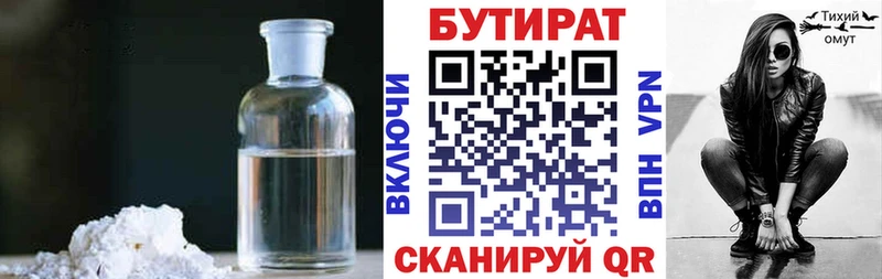 БУТИРАТ 1.4BDO  купить   Инза 