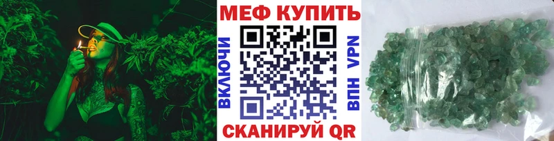 МЕФ кристаллы Инза